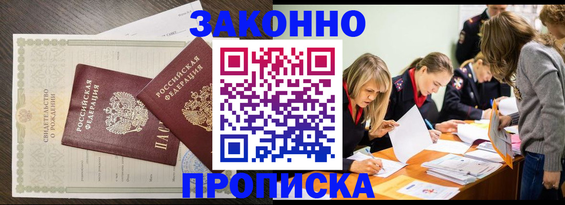 прописка ребенка в Ливны