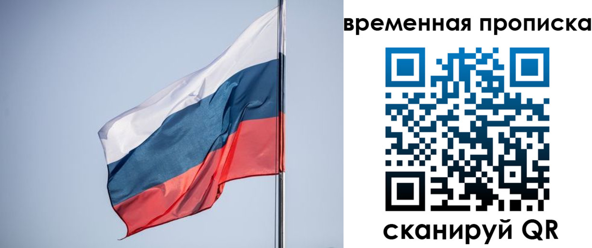 временная регистрация для всех в Ливны