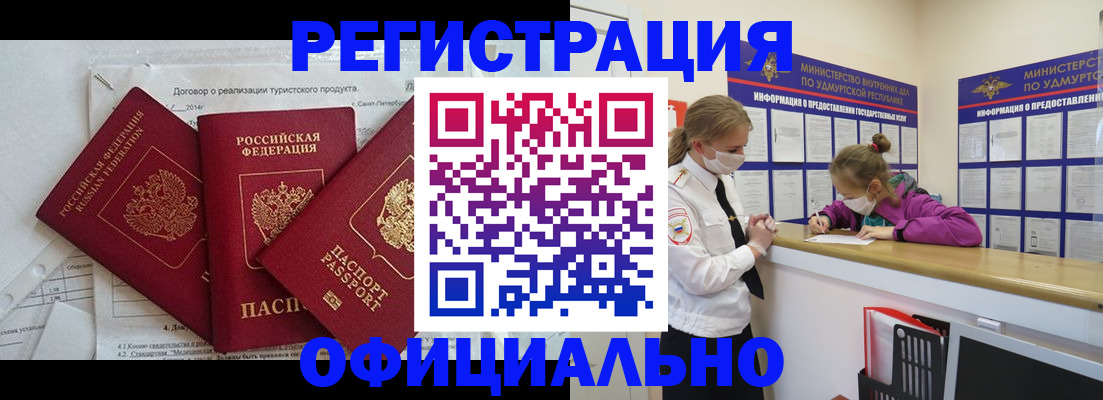 прописка от собственника в Ливны