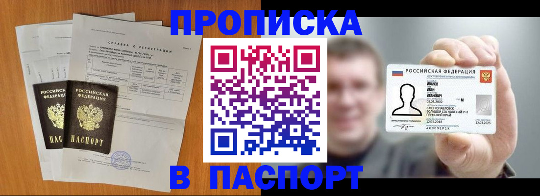 временная регистрация для школы в Ливны