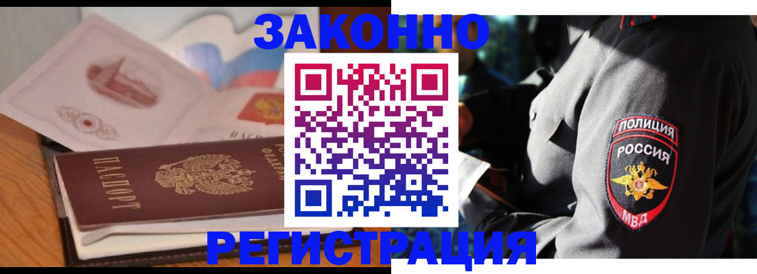 временная регистрация недорого в Ливны