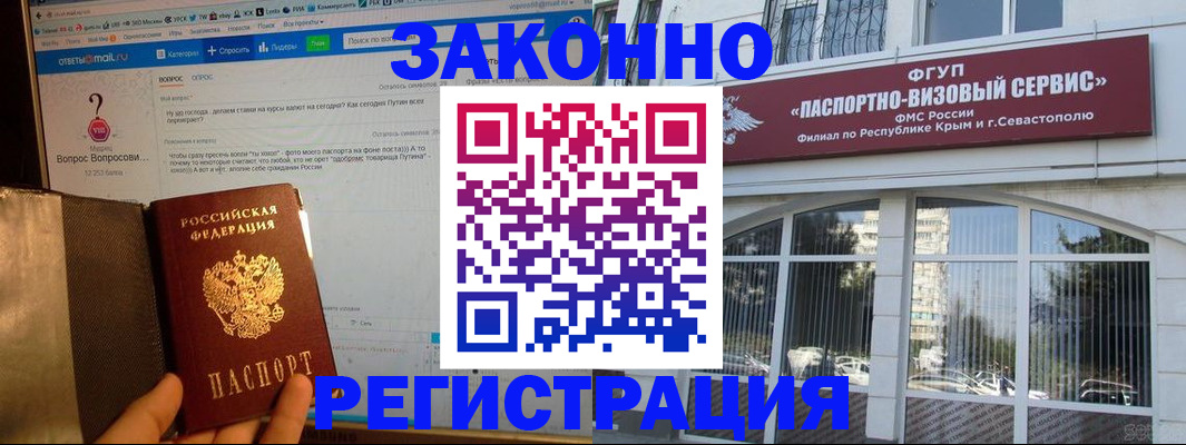 временная регистрация для всех в Ливны