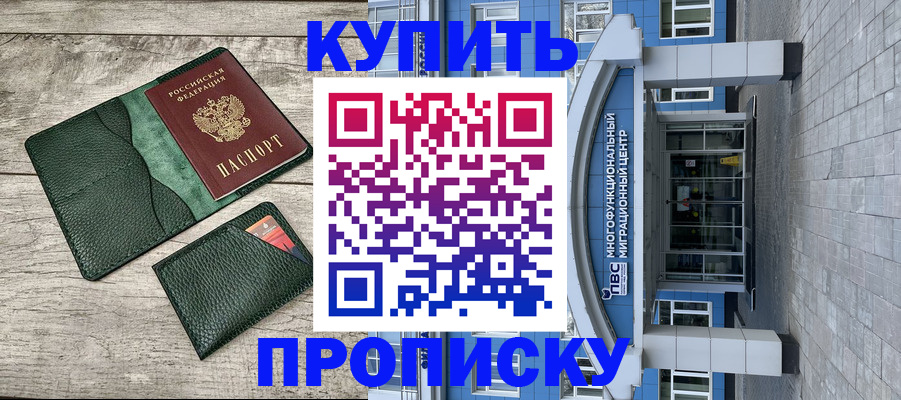 прописка штамп в Ливны